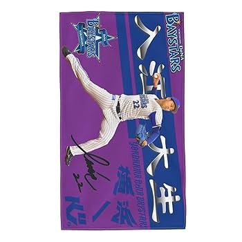 横浜DeNAベイスターズ 入江大生 22 ユニフォーム M タオルセット 横浜DeNAベイスターズ 入江大生 22 ユニフォーム M タオルセット